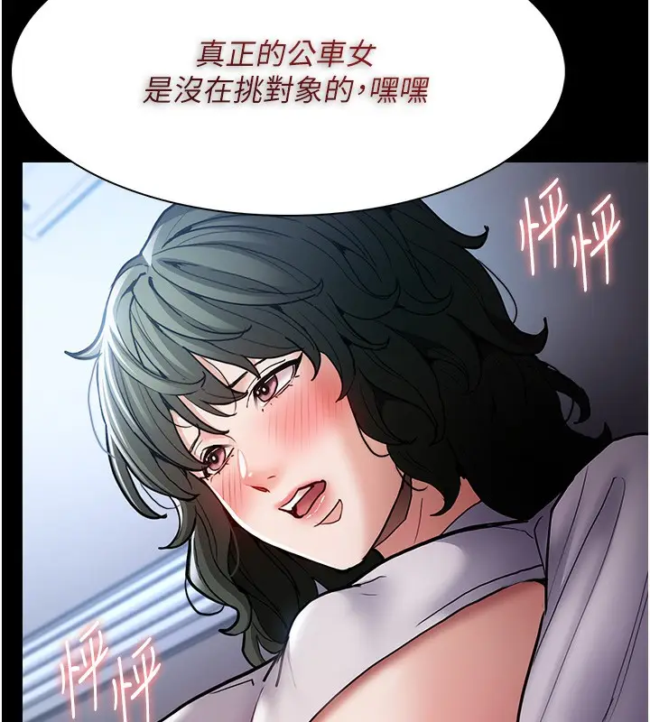 漫画《痴汉成瘾》第100话第45张图
