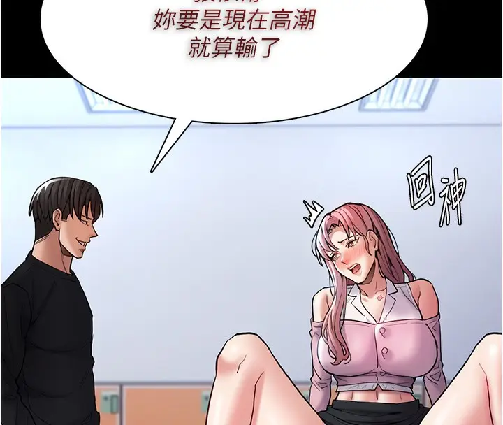 漫画《痴汉成瘾》第100话第78张图
