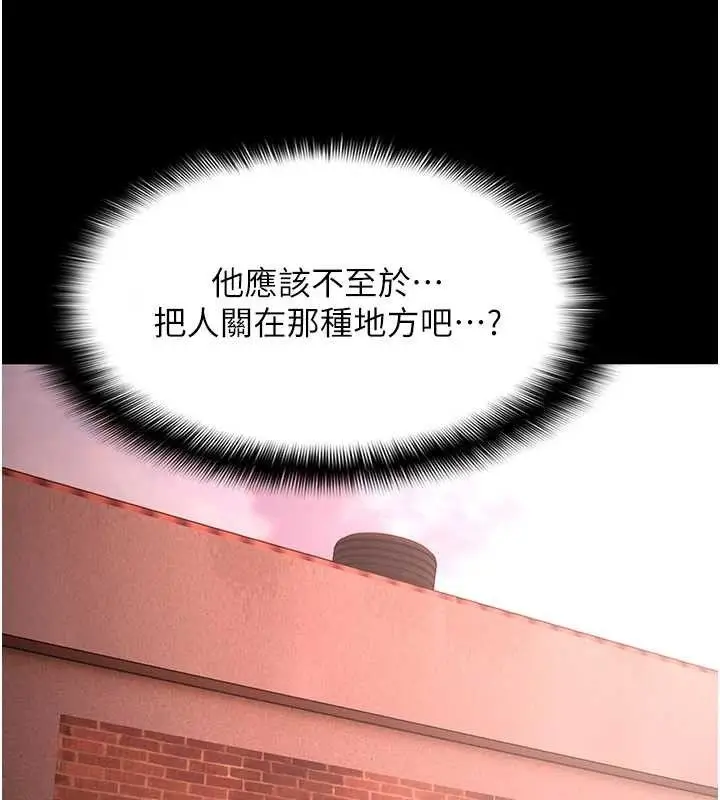漫画《痴汉成瘾》第130话第141张图