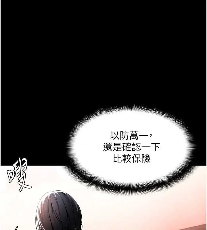 漫画《痴汉成瘾》第130话第145张图