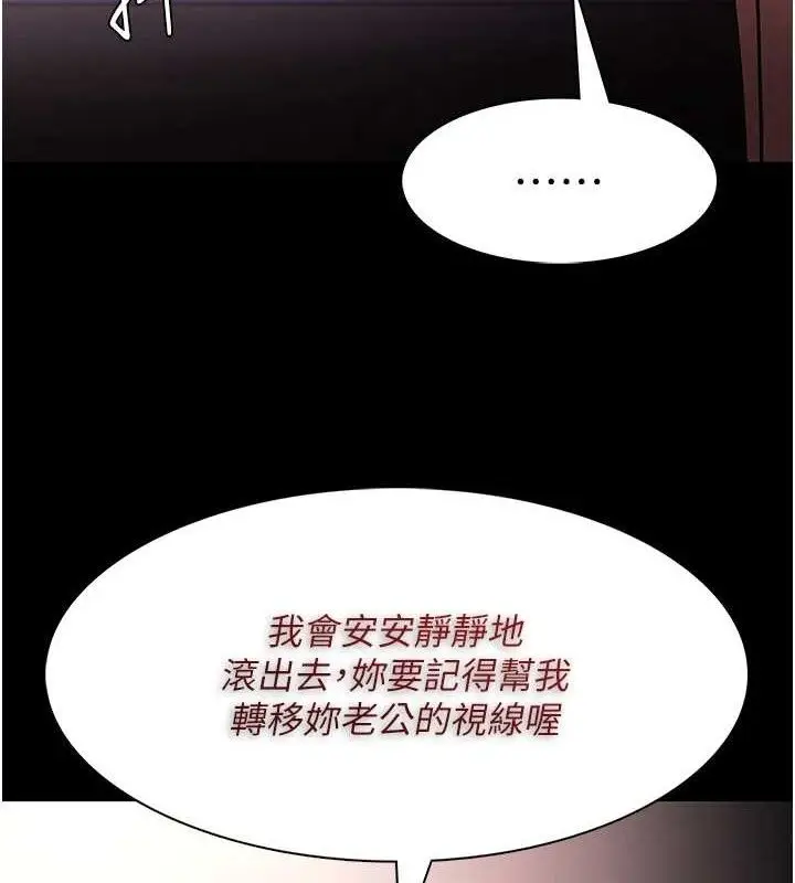 漫画《痴汉成瘾》第130话第3张图