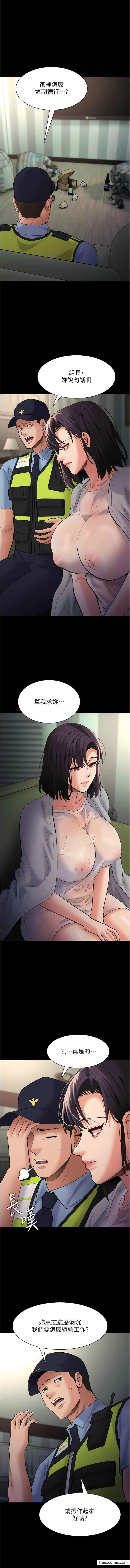 漫画《痴汉成瘾》第66话第3张图