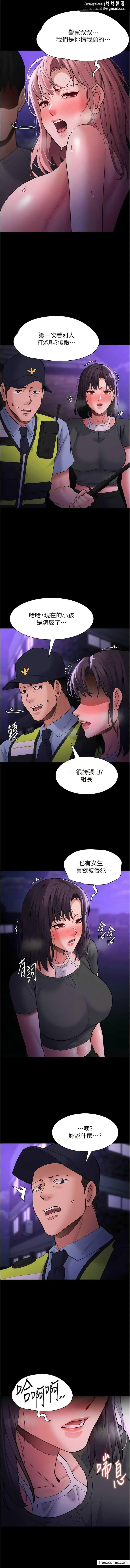 漫画《痴汉成瘾》第66话第7张图