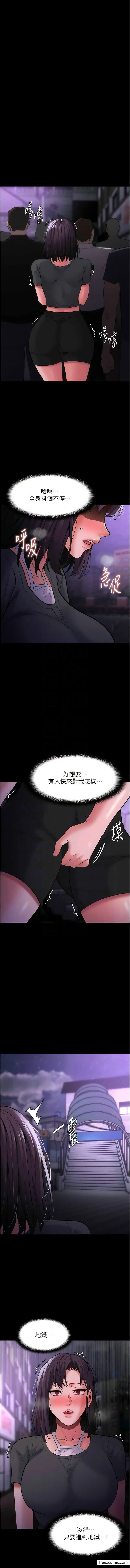漫画《痴汉成瘾》第66话第9张图