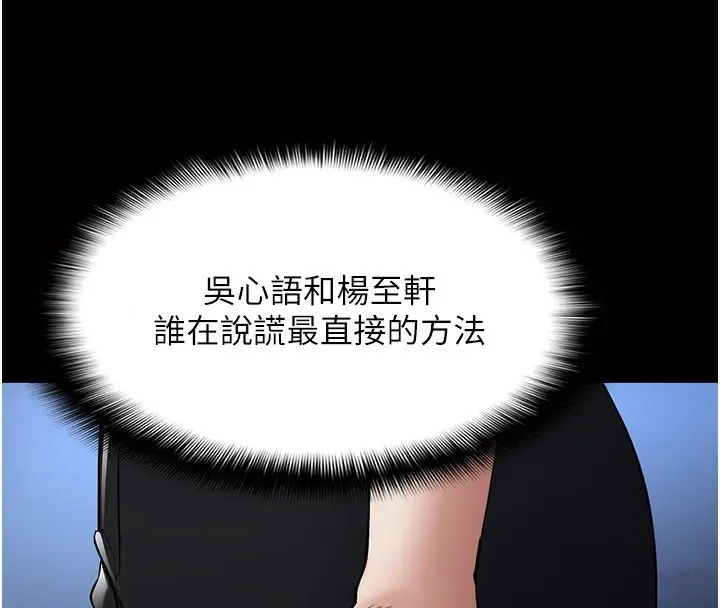 漫画《痴汉成瘾》第107话第104张图