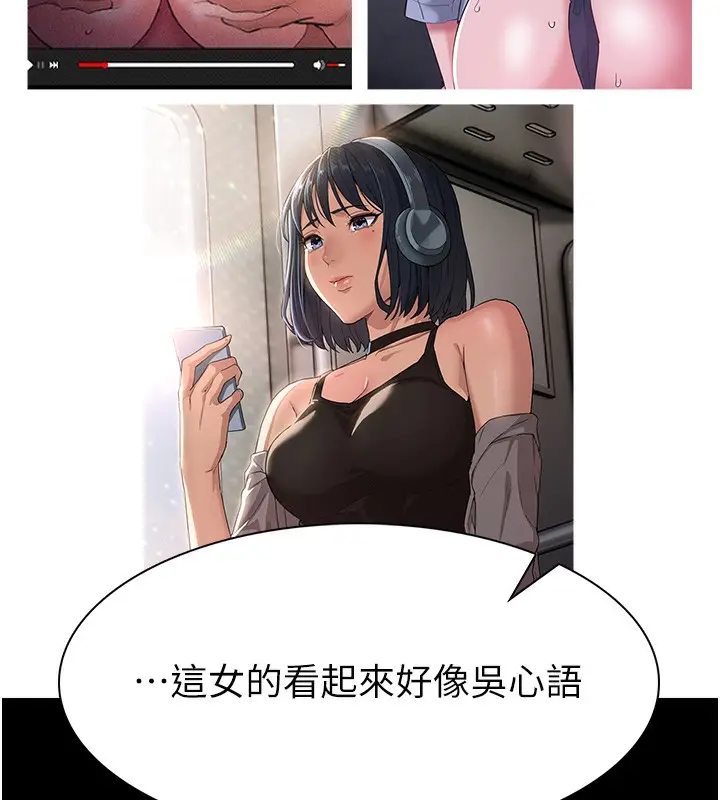 漫画《痴汉成瘾》第107话第24张图