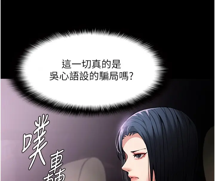 漫画《痴汉成瘾》第107话第33张图