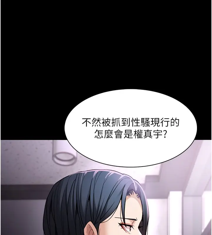 漫画《痴汉成瘾》第107话第7张图