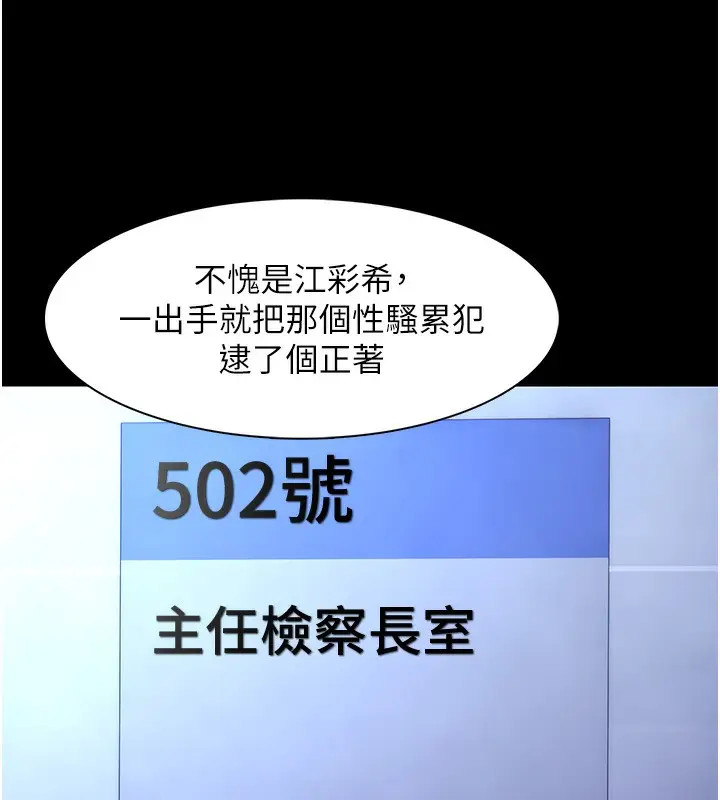漫画《痴汉成瘾》第107话第73张图