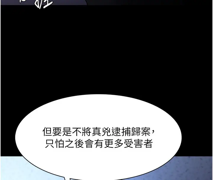 漫画《痴汉成瘾》第107话第88张图
