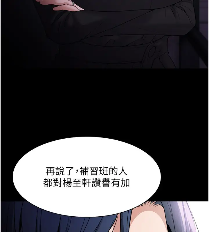 漫画《痴汉成瘾》第107话第9张图