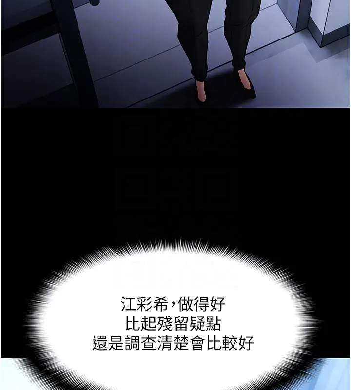 漫画《痴汉成瘾》第107话第99张图