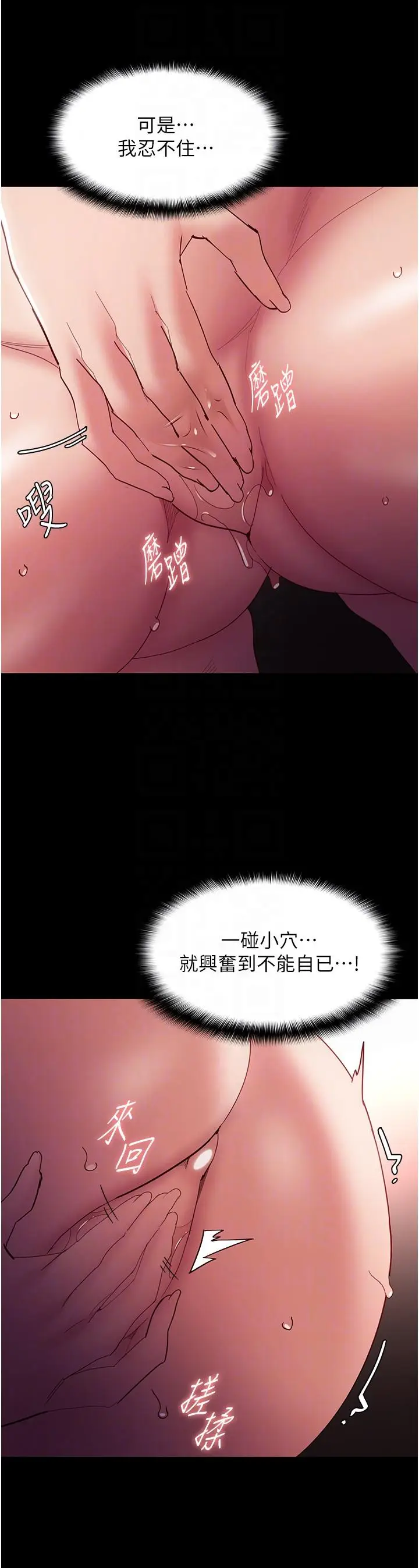 漫画《痴汉成瘾》第48话第24张图