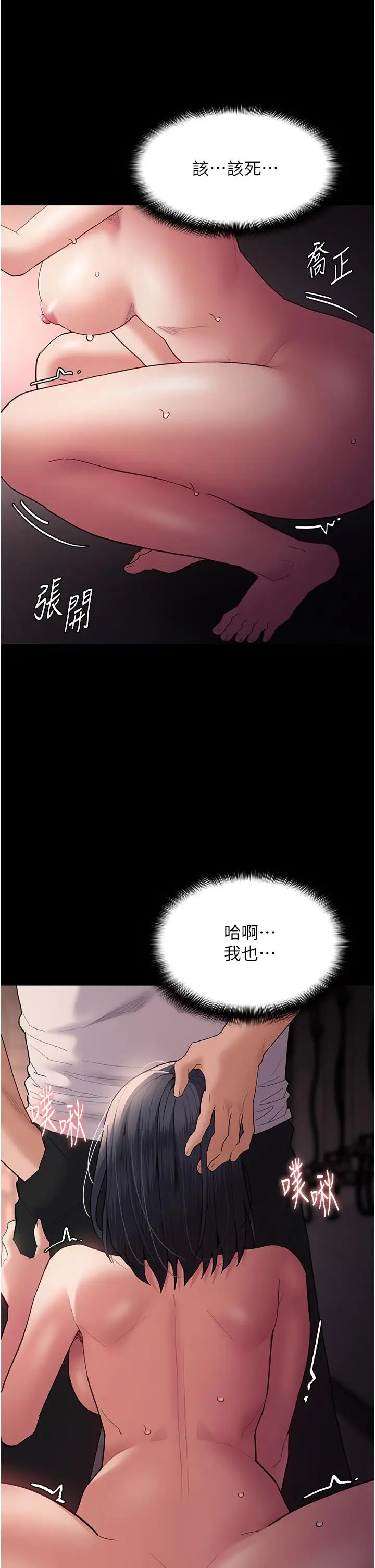 漫画《痴汉成瘾》第48话第25张图