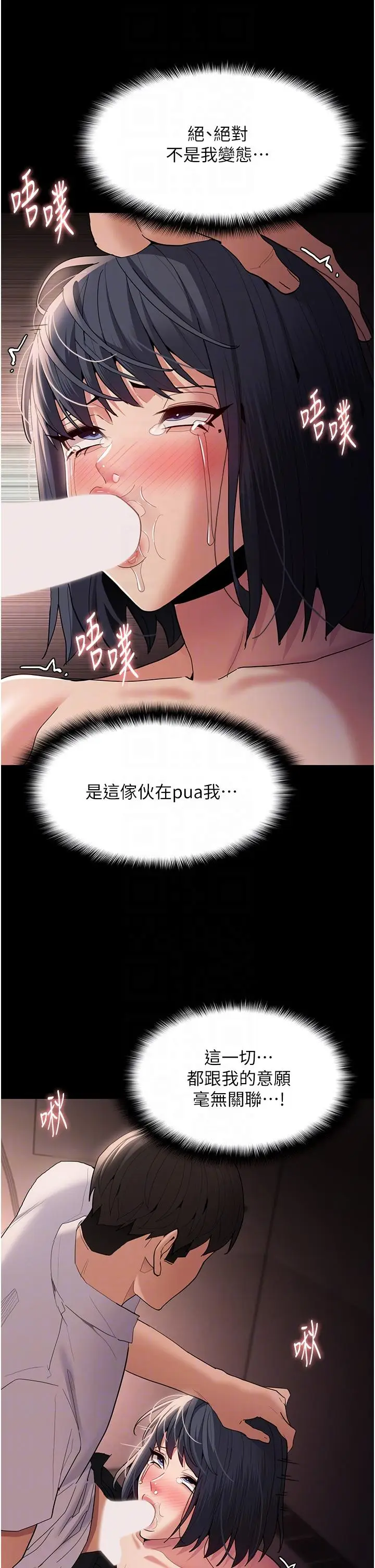 漫画《痴汉成瘾》第48话第28张图