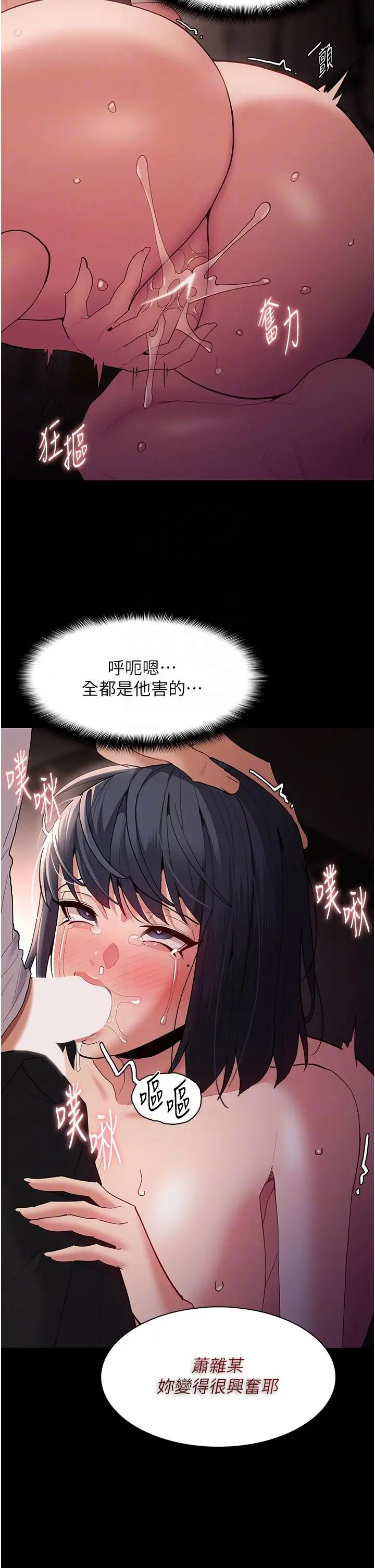 漫画《痴汉成瘾》第48话第30张图