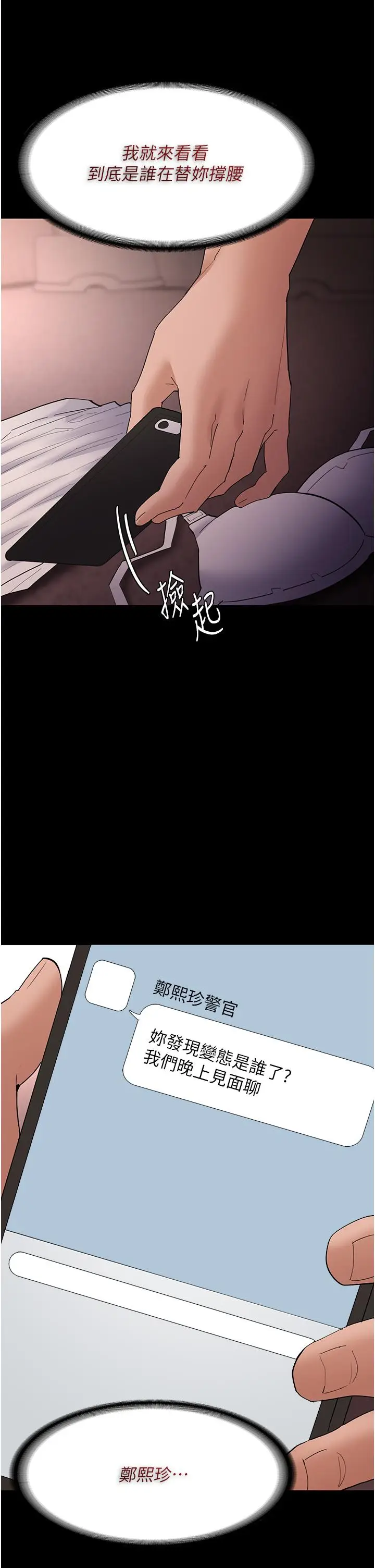 漫画《痴汉成瘾》第48话第37张图