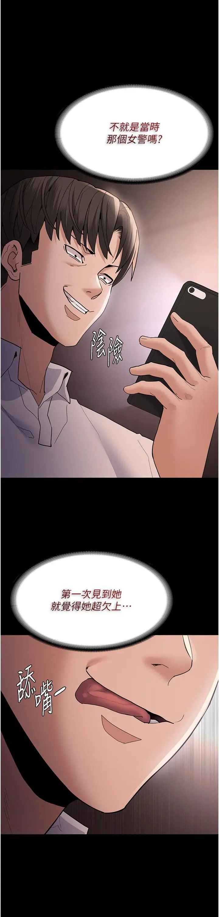漫画《痴汉成瘾》第48话第38张图