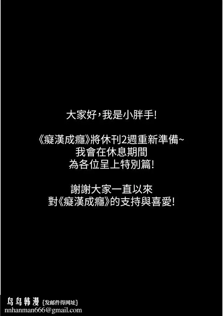 漫画《痴汉成瘾》第48话第42张图