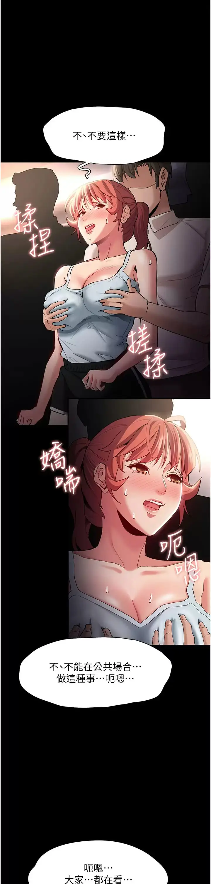 漫画《痴汉成瘾》第16话第10张图