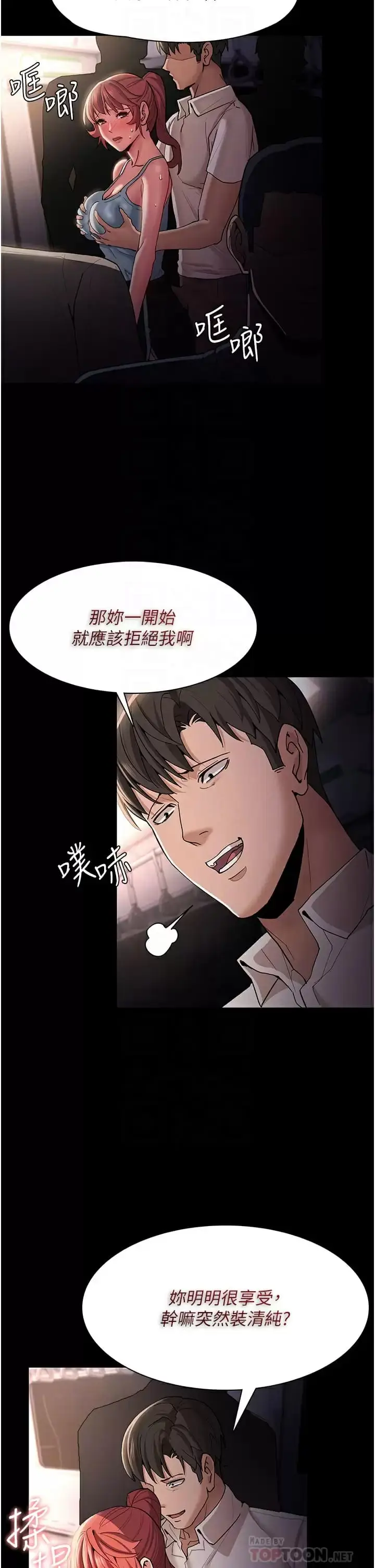 漫画《痴汉成瘾》第16话第11张图