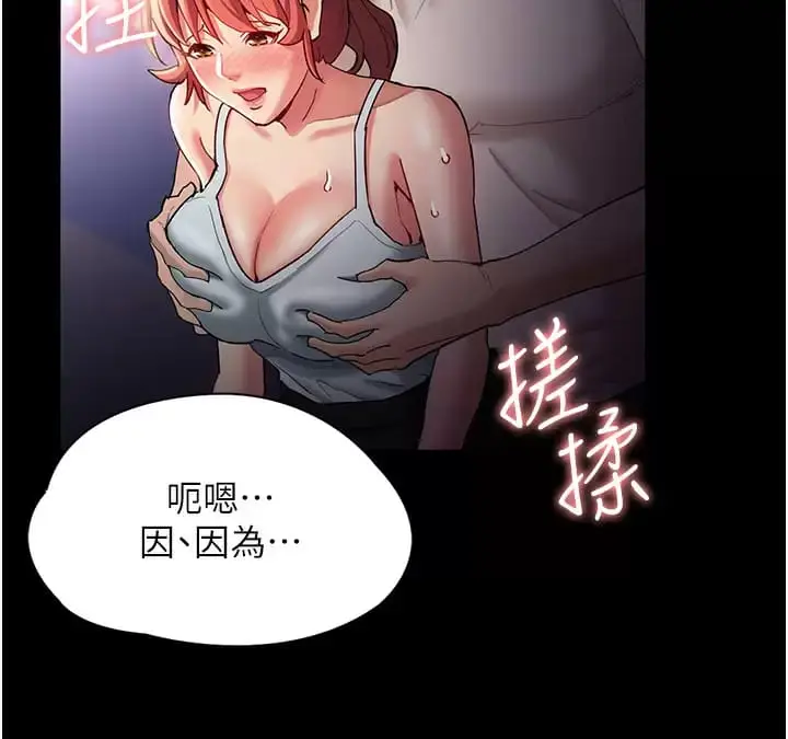 漫画《痴汉成瘾》第16话第12张图
