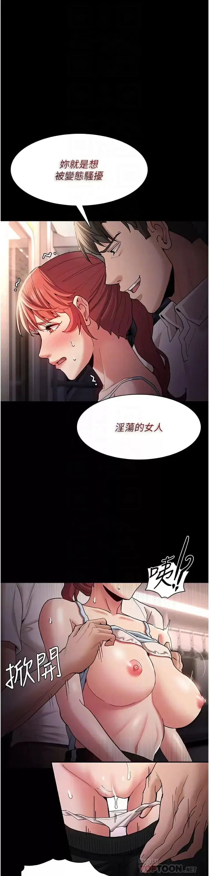 漫画《痴汉成瘾》第16话第13张图