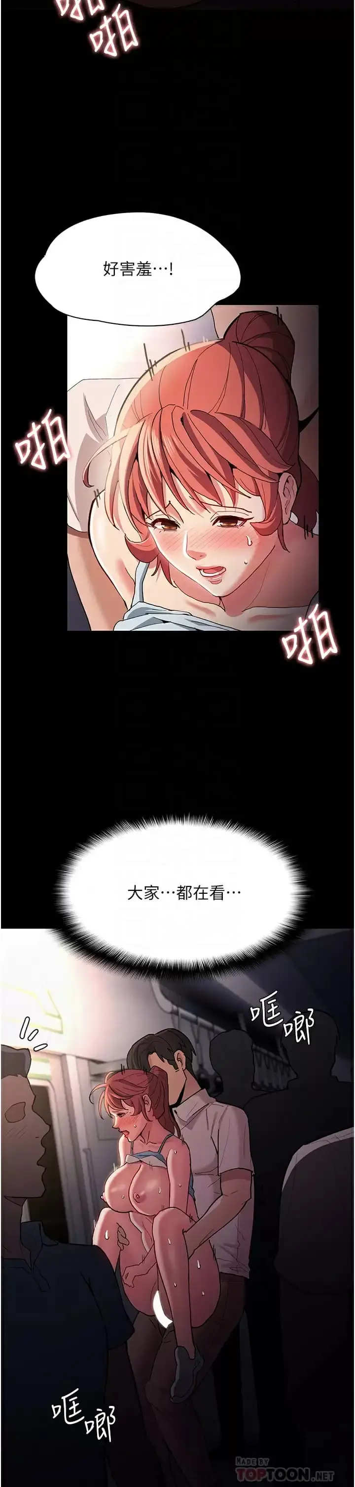漫画《痴汉成瘾》第16话第18张图