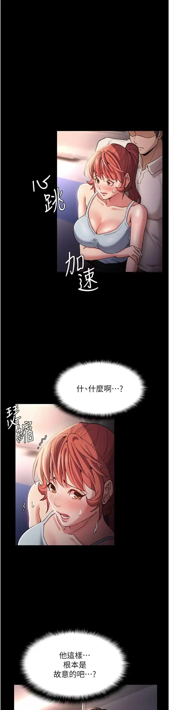 漫画《痴汉成瘾》第16话第2张图