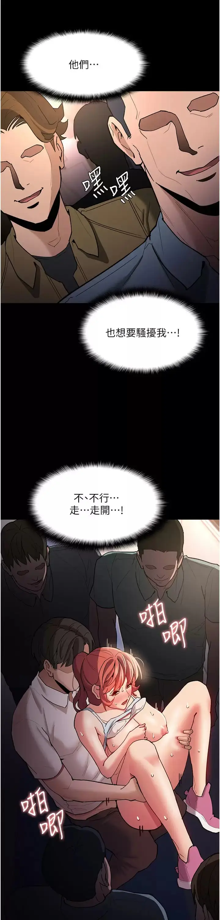 漫画《痴汉成瘾》第16话第20张图