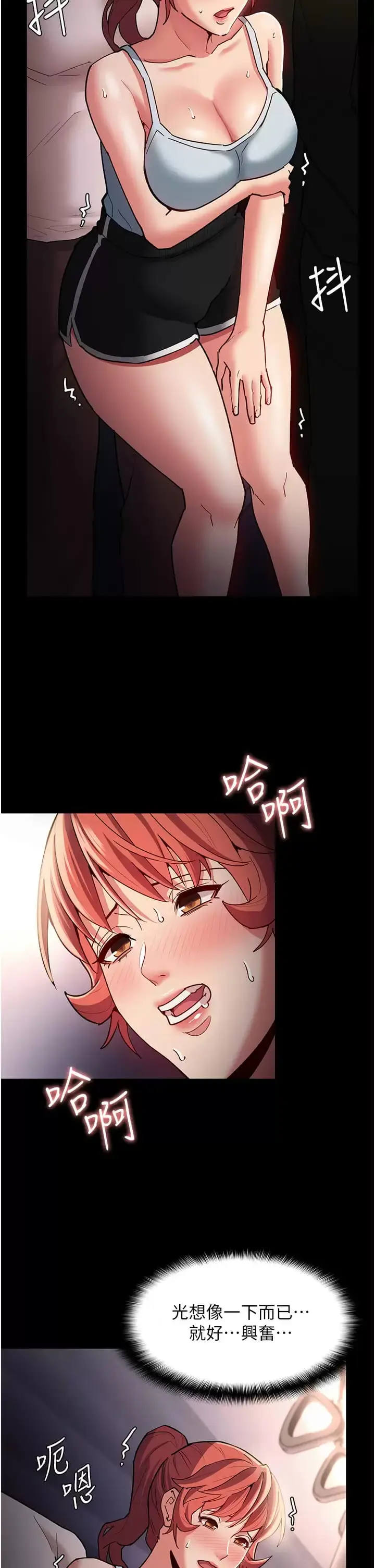 漫画《痴汉成瘾》第16话第23张图