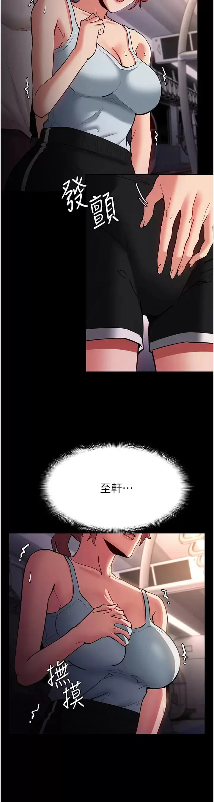 漫画《痴汉成瘾》第16话第24张图
