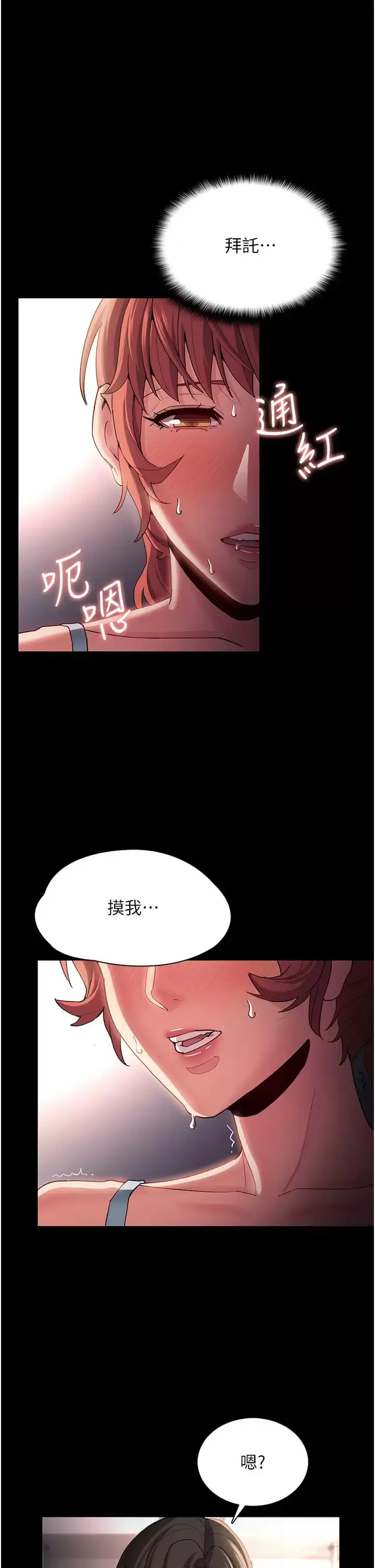 漫画《痴汉成瘾》第16话第25张图