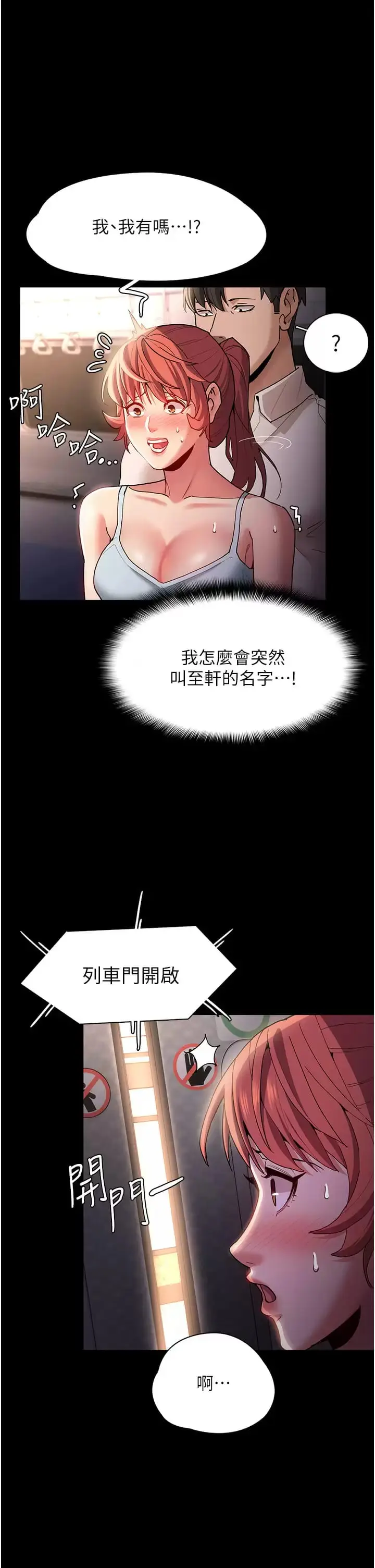 漫画《痴汉成瘾》第16话第28张图