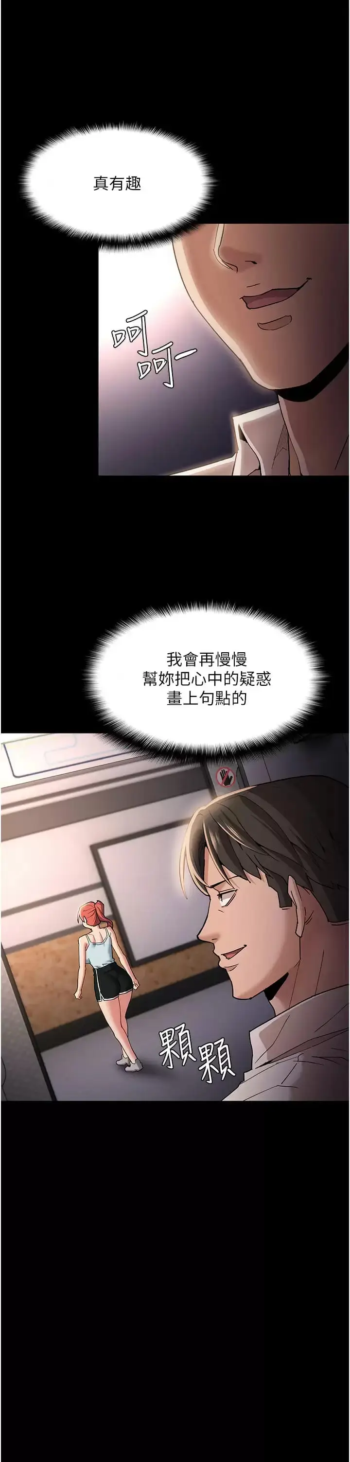 漫画《痴汉成瘾》第16话第31张图