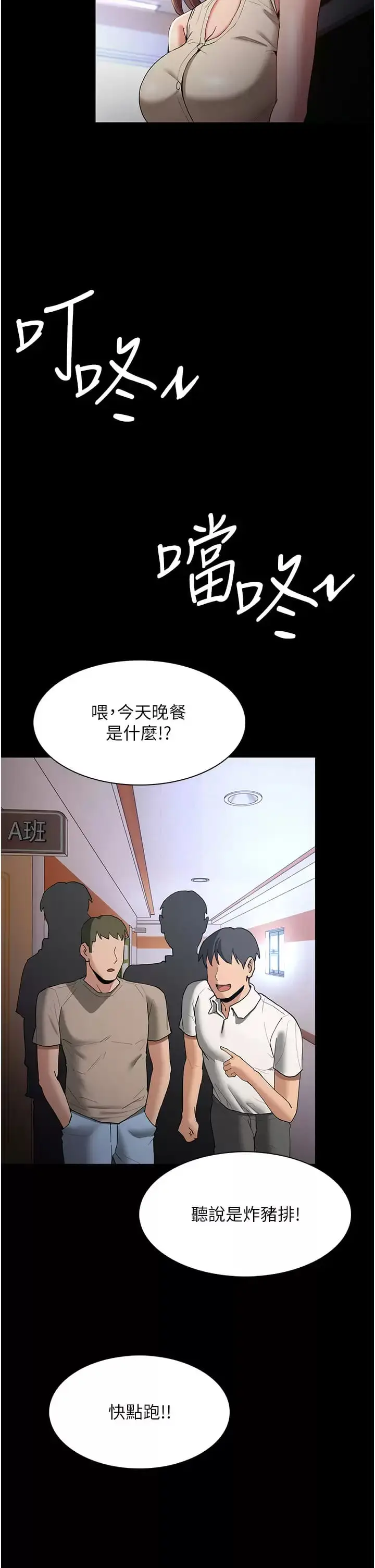 漫画《痴汉成瘾》第16话第36张图