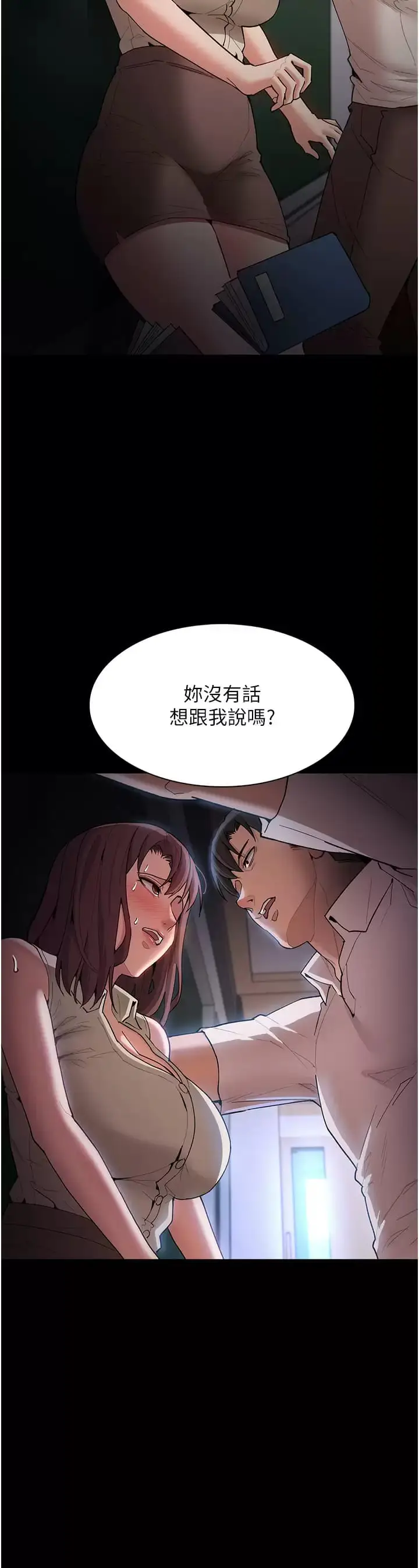 漫画《痴汉成瘾》第16话第39张图