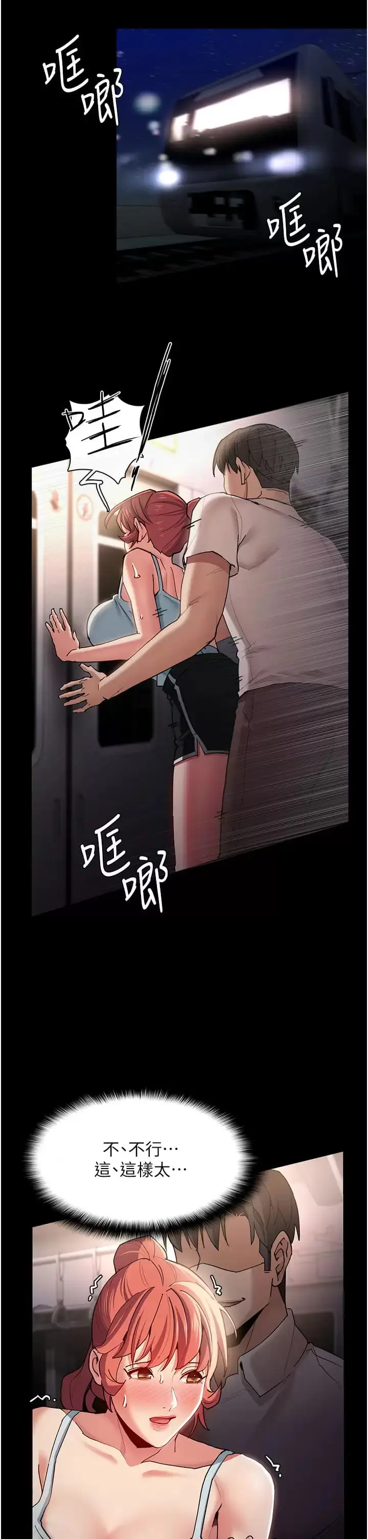 漫画《痴汉成瘾》第16话第4张图