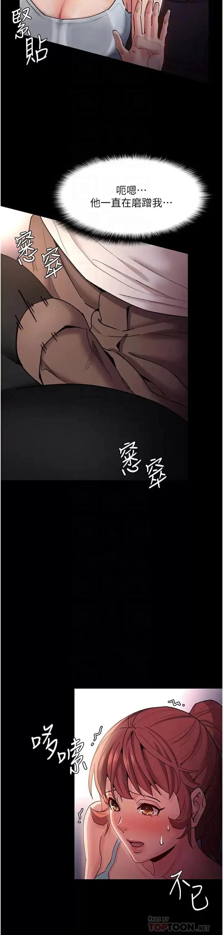 漫画《痴汉成瘾》第16话第5张图