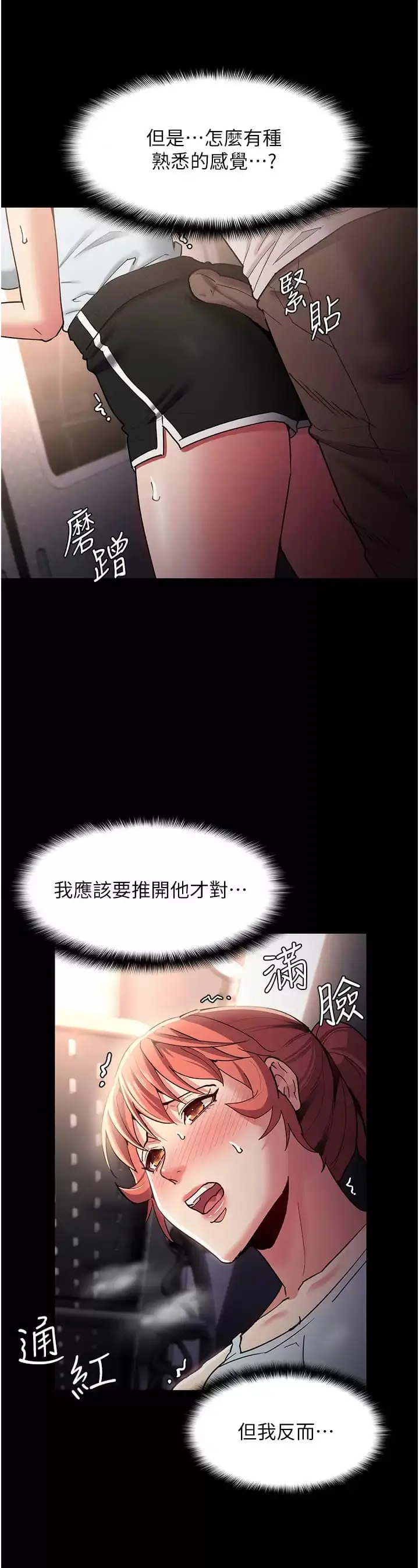 漫画《痴汉成瘾》第16话第6张图