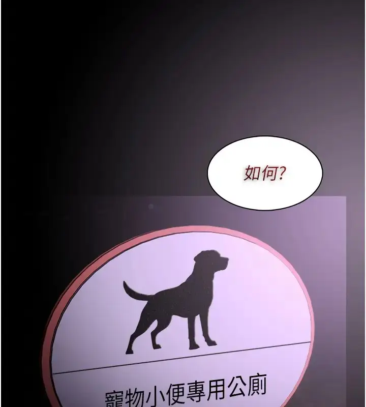 漫画《痴汉成瘾》第94话第45张图