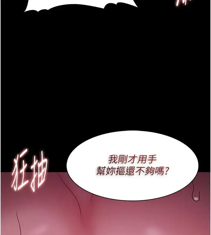 漫画《痴汉成瘾》第94话第83张图