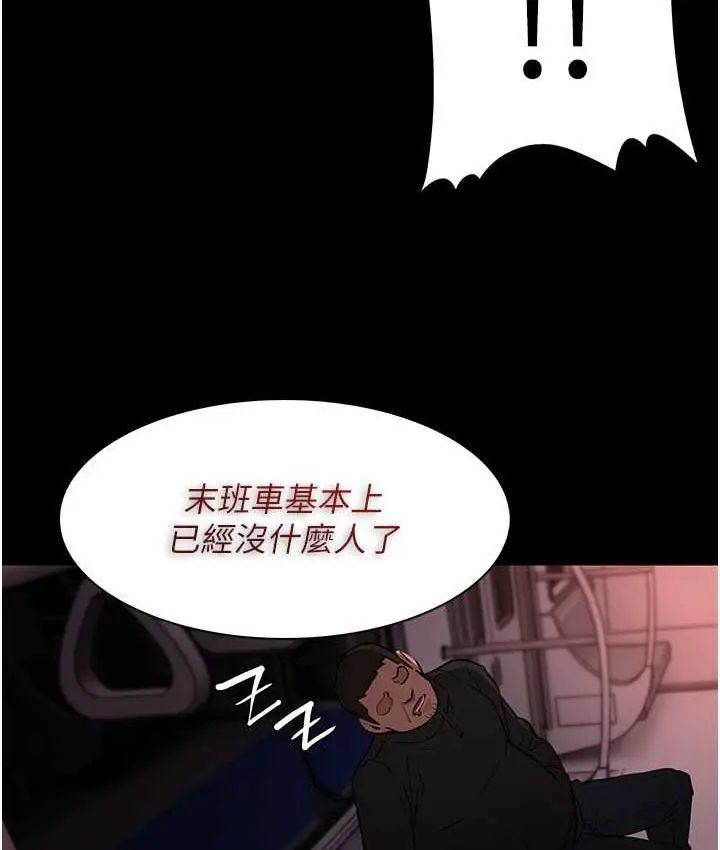 漫画《痴汉成瘾》第78话第120张图