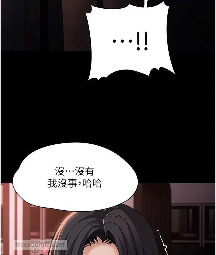 漫画《痴汉成瘾》第78话第21张图