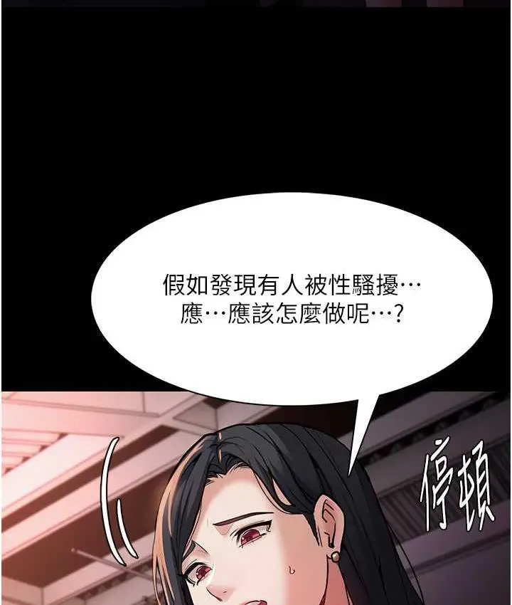 漫画《痴汉成瘾》第78话第3张图