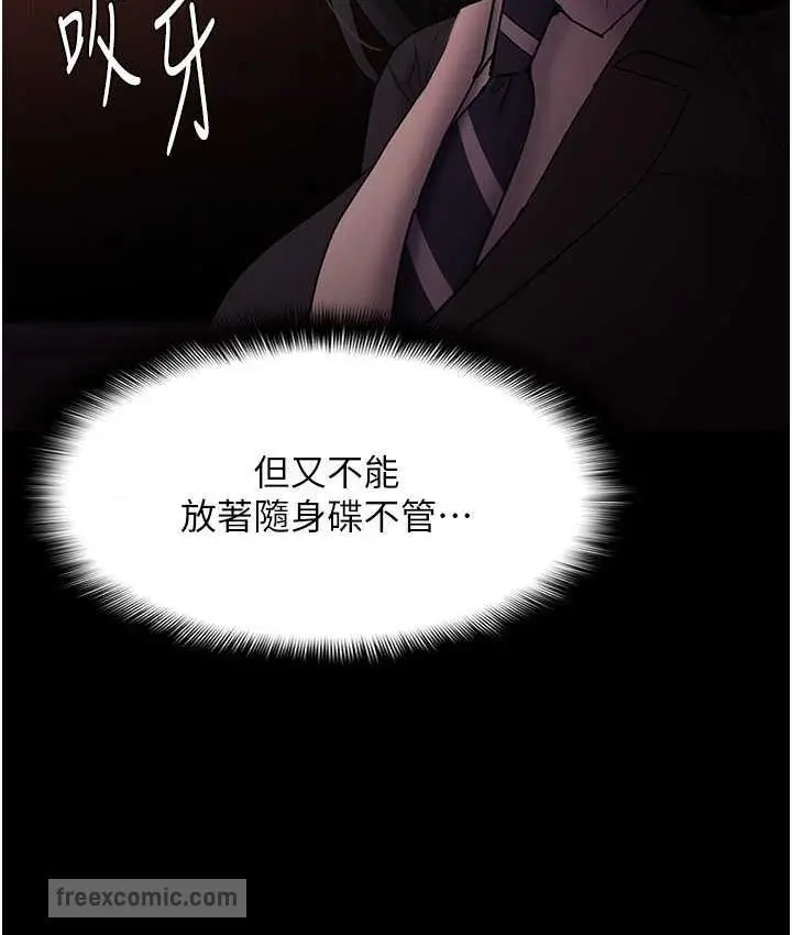 漫画《痴汉成瘾》第78话第42张图