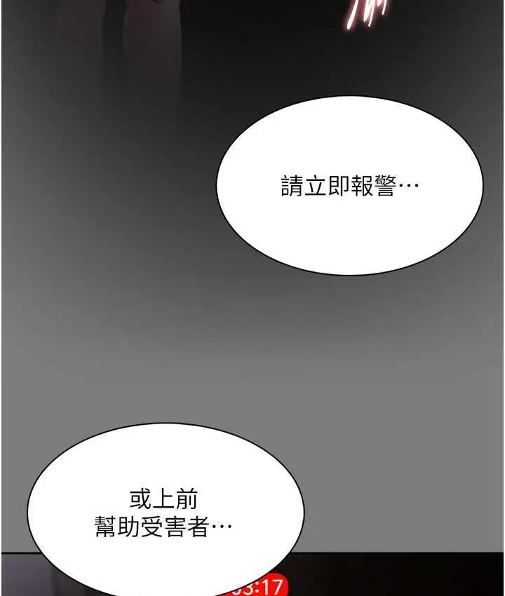 漫画《痴汉成瘾》第78话第7张图