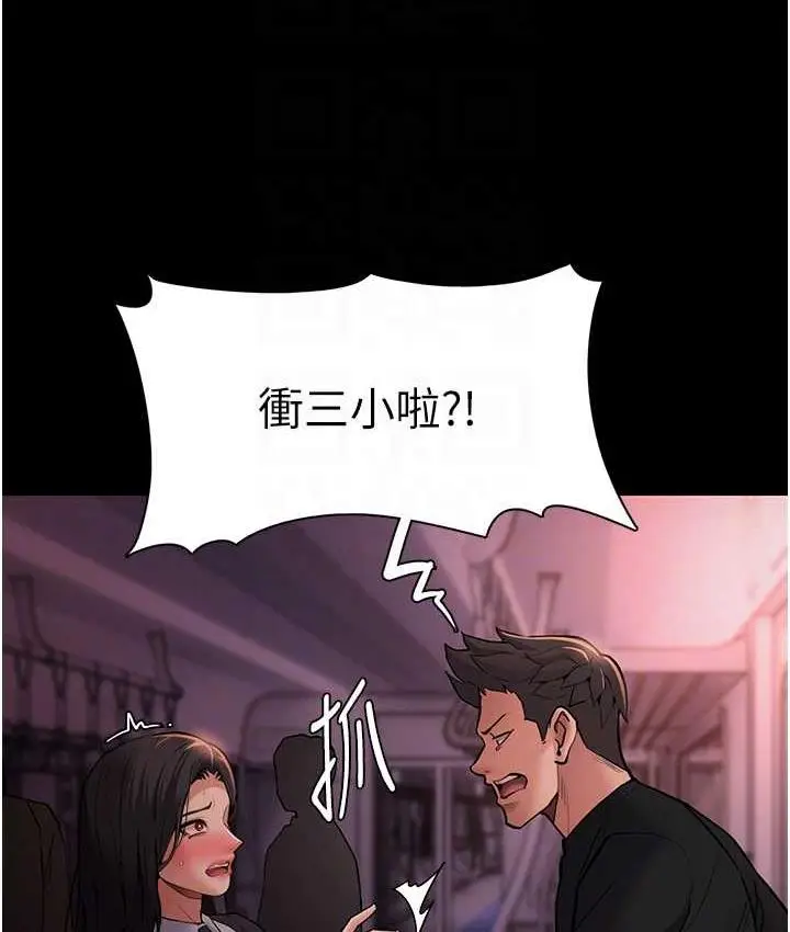 漫画《痴汉成瘾》第78话第76张图