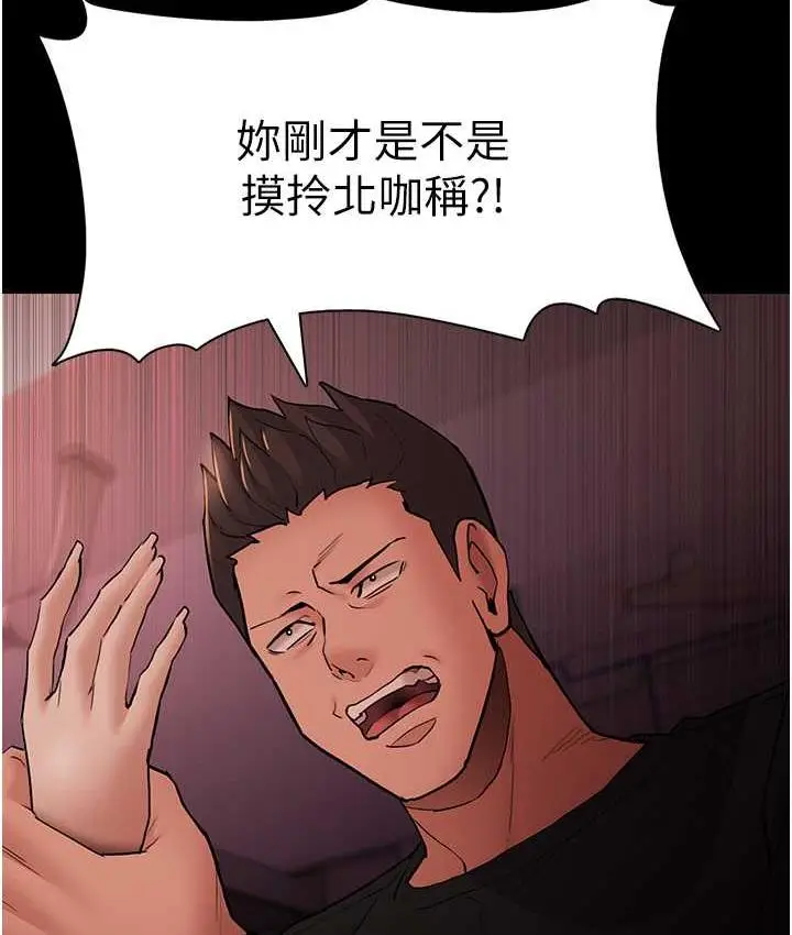 漫画《痴汉成瘾》第78话第78张图