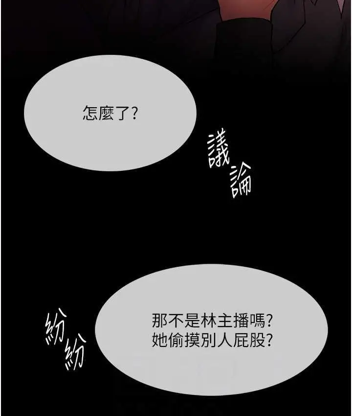 漫画《痴汉成瘾》第78话第81张图